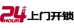 铜陵市24小时锁行